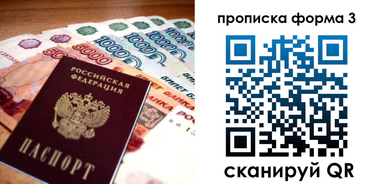 прописка паспорт в Омской области