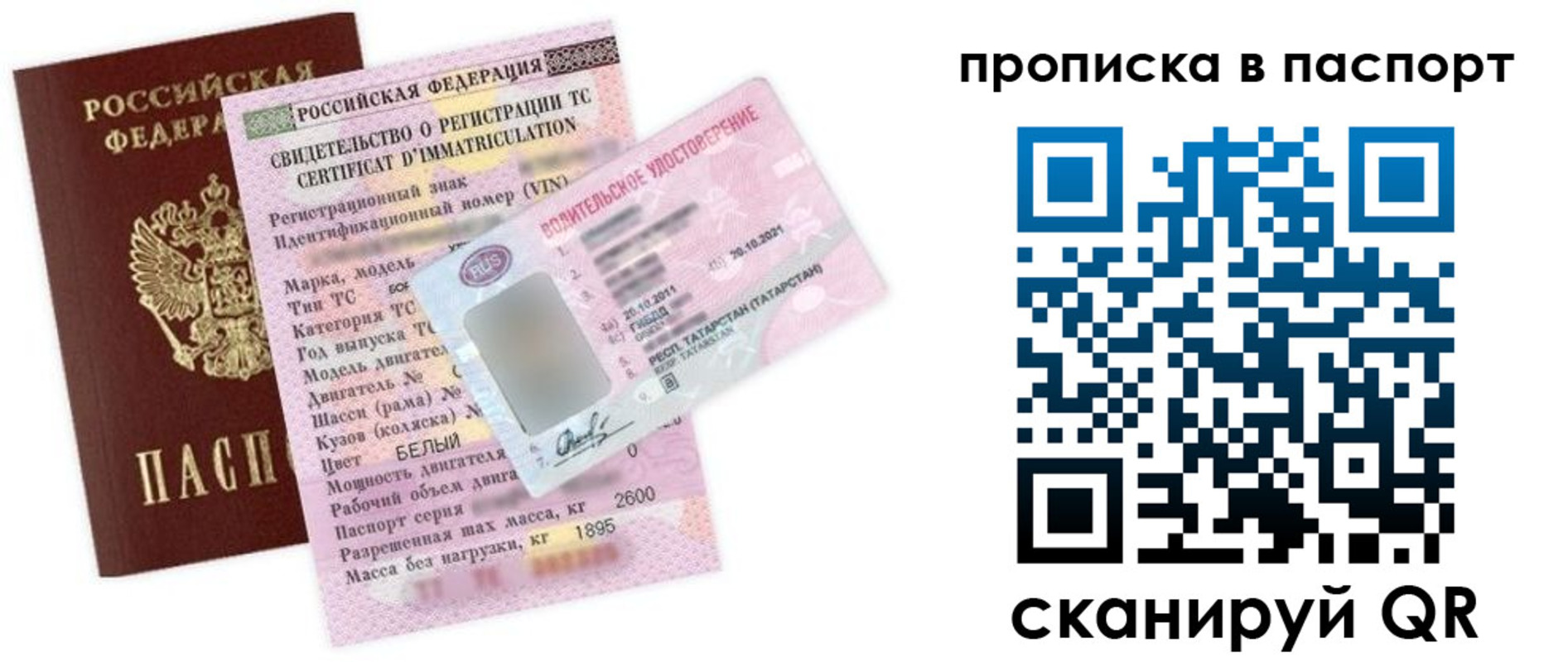 прописка в Омской области