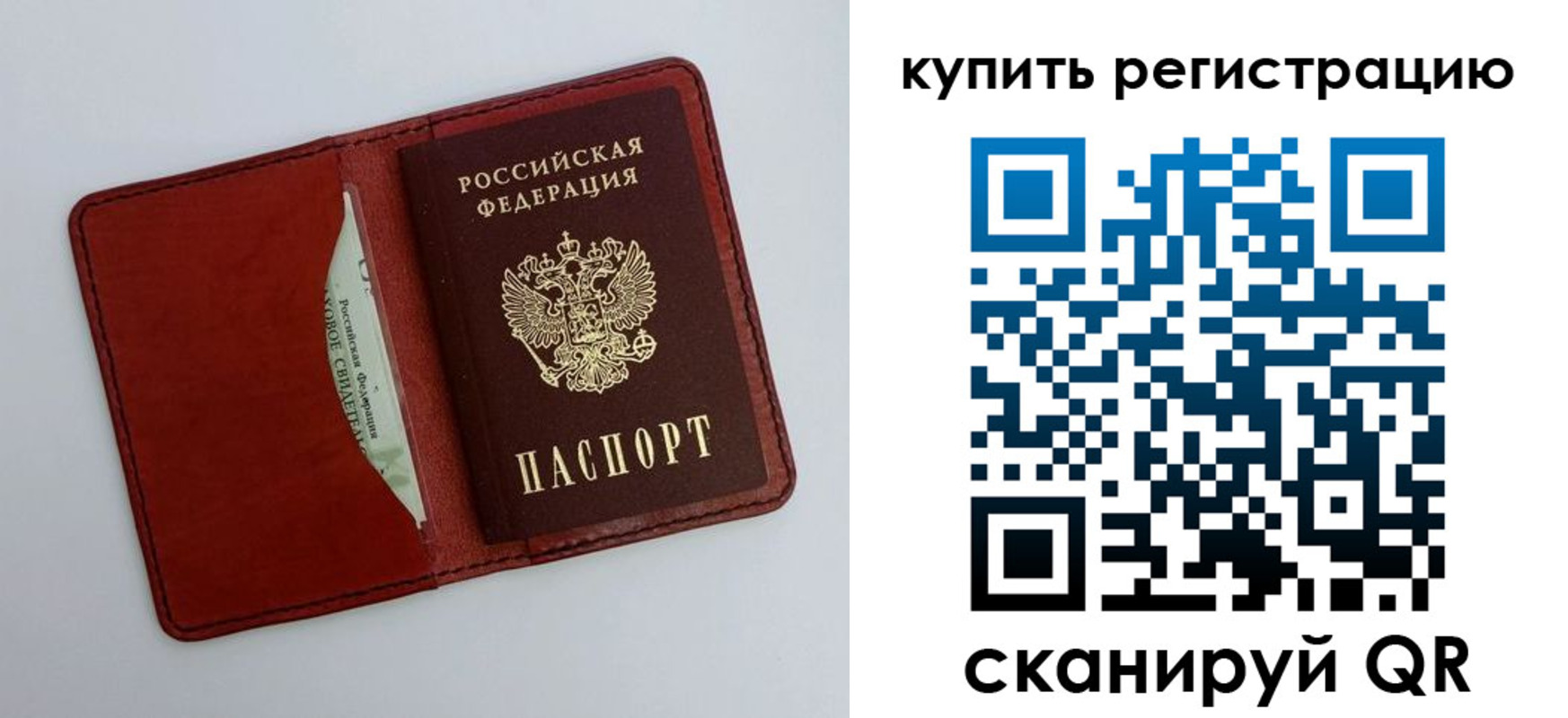 прописка для работы в Омской области