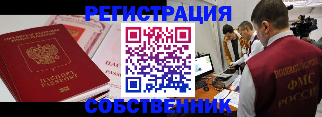 временная регистрация поиск в Омской области