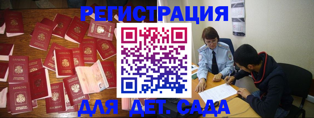 регистрация в Омской области